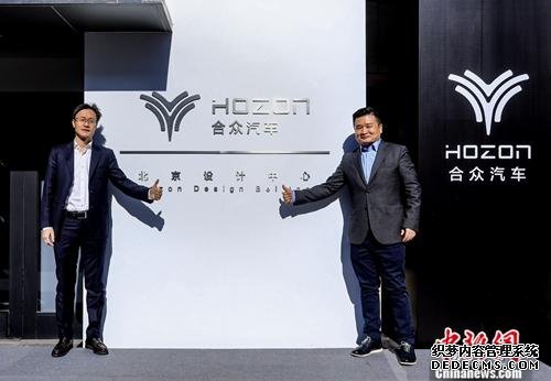 合众汽车总裁张勇（左）与副总裁兼设计中心总经理常冰（右）一同为合众汽车北京设计中心揭幕