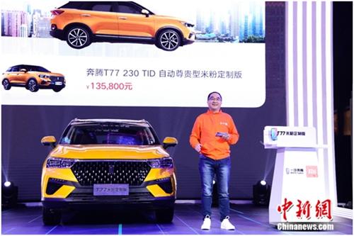 一汽奔腾T77米粉定制版车型正式上市 售12.48万元起