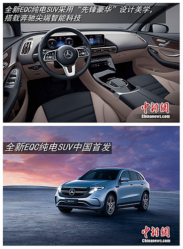 全新EQC纯电SUV中国首发