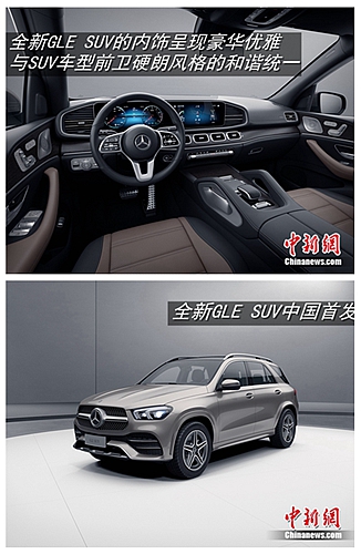 全新GLE SUV中国首发