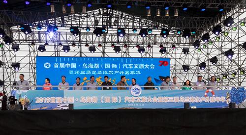 2019首届中国乌海湖（国际）汽车文旅大会开幕
