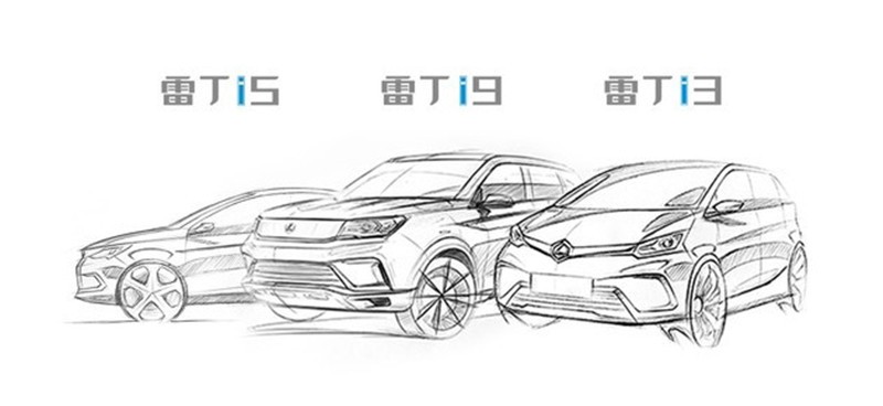 雷丁3款新车定名发布 i9设计草图曝光